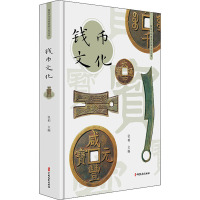 钱币文化/图说中华优秀传统文化丛书