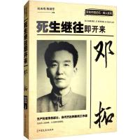 邓拓 死生继往即开来