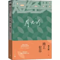 地上有草