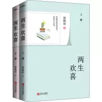 两生欢喜(2册)