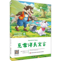 克雷洛夫寓言