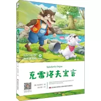克雷洛夫寓言