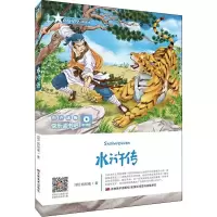 水浒传