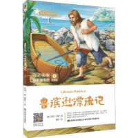 鲁滨逊漂流记