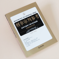 刑事审判参考(总第119集):刑事审判工作指导.刑事诉讼工作侦查.检察.审判人员及刑事律师常备用书