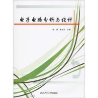电子电路分析与设计