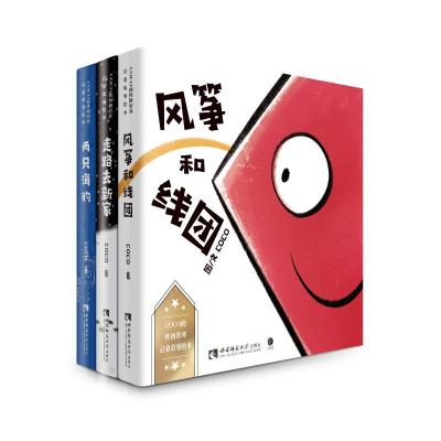 coco的性格培养启蒙故事绘本