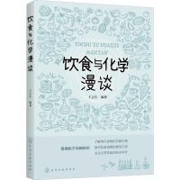 饮食与化学漫谈
