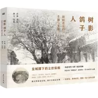 树影鸽子人:胡同北京的生趣与乡愁