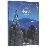 [N]小证人/韩青辰品藏书系-9787559716521
