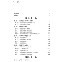 天下.法学新经典国际刑法学(第2版)