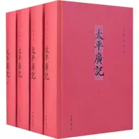 太平广记(精)