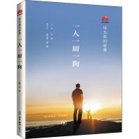 一人一厨一狗