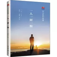 一人一厨一狗