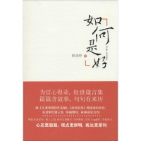 [M]如何是好-9787214103659