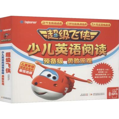 超级飞侠少儿英语阅读 预备级 勇敢乐观(15册)