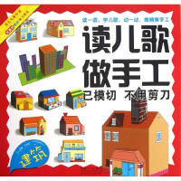 [M]读儿歌做手工-9787510116148