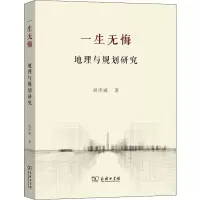 一生无悔 地理与规划研究