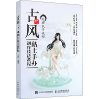 古风黏土手办制作技法教程