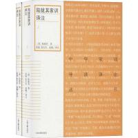 陆陇其家训译注(2册)