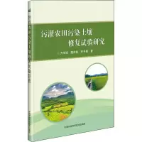 污灌农田污染土壤修复试验研究