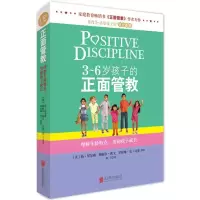 [M]3-6岁孩子的正面管教-9787550245037