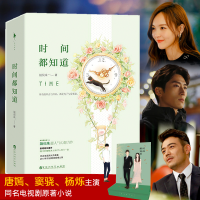 [M]时间都知道-9787550019423