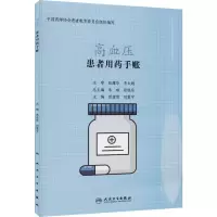 患者用药手账—高血压