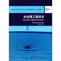 [M]水处理工程技术-9787112069637