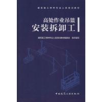 高处作业吊篮安装拆卸工