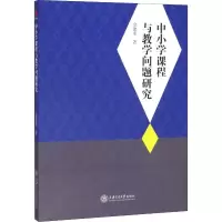 中小学课程与教学问题研究
