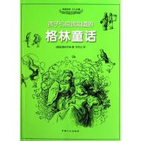 [M]格林童话/孩子们应该知道的-9787510108198