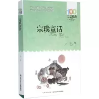 [M]宗璞童话-9787556044313