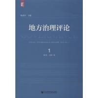 地方治理评论 2019 1 总第1期