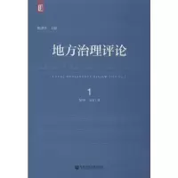 地方治理评论 2019 1 总第1期