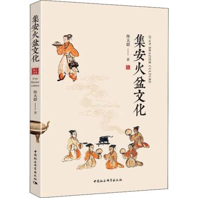 集安火盆文化