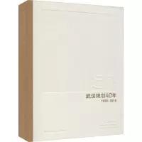 远见 武汉规划40年