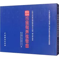 泉州明代百首有声弦管曲