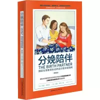 分娩陪伴:国际生育教育协会舒适分娩全程指南(第5版)