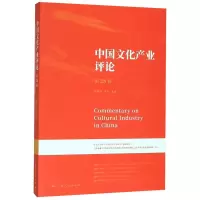 中国文化产业评论(第28卷)