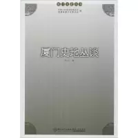 厦门史地丛谈