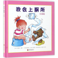 [M]我会上厕所:女孩版-9787550276659