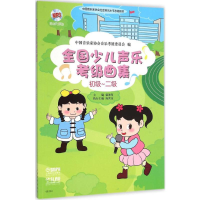 [M]全国少儿声乐考级曲集-9787552306453