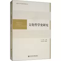文化哲学史研究