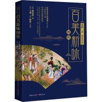 朱砂一点,美人千年:百美新咏图传