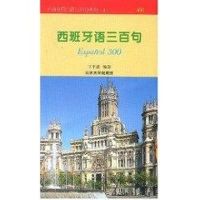 [M]西班牙语三百句//外语实用口语三百句系列.4.-9787301026625