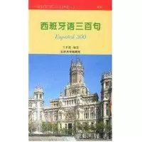 [M]西班牙语三百句//外语实用口语三百句系列.4.-9787301026625