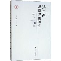 法兰西思想界的神牛 科耶夫的知识生产与传播