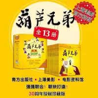 [M]葫芦兄弟-9787550128750