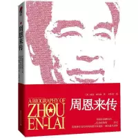 [M]周恩来传-9787512502369